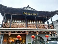 -尚香汤包文博馆(合兴路店)