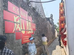-张家港凤凰山景区恬庄古街