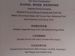 菜单-香港喜来登酒店天宝阁