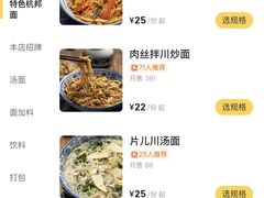 -圳兴面王·拌川·特色炒面(南山保利剧院店)