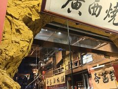 -今邕烧烤(西大店)