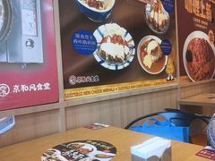 -京和风食堂·定食寿喜锅(保利樾广场店)