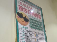 -五十中小肉串(南站店)