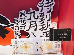 -阮大兴糕团(日月光中心店)