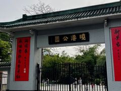 -晓港公园