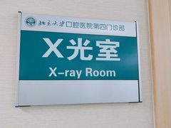 -北京大学口腔医院(第四门诊部)