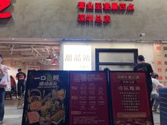 -冯校长老火锅(深圳总店)