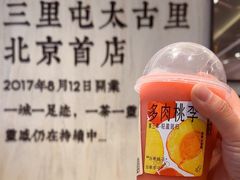 -喜茶(北京三里屯太古里店)