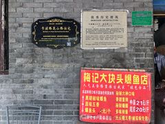 -梅记大块头爆鱼店(乍浦路店)