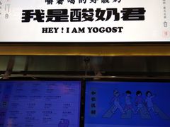 门面-我是酸奶君(壹方城店)