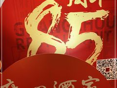 -广州酒家(文昌总店)