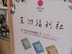 -茉沏(相城天虹店)