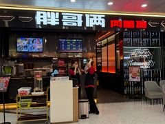 -胖哥俩肉蟹煲(河北勒泰购物中心店)