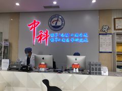 -中科领军口腔