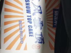 -御品轩(汉神购物广场店)