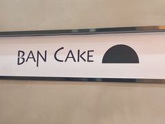 -BanCake·法式千层·拿破仑專門店