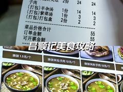 -昌顺马记小吃店(昌盛园店)