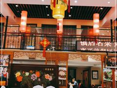 大堂-玉华台饭庄·淮扬菜·烤鸭(望京店)