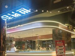 -通海俄式烧烤·俄罗斯大串(嵩山路店)