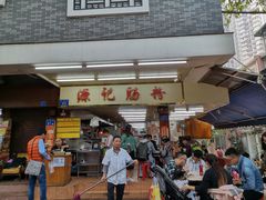 门面-源记肠粉(华贵路店)