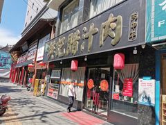 门面-樊记腊汁肉(竹笆市总店)