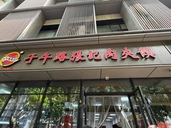 -子午路张记肉夹馍(翠华路店)