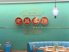 -老昌春饼(中央大街店)