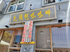 -呱呱叫民俗风味主题餐厅(沣峪口店)