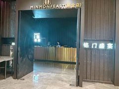 -铭门盛宴·艺术海鲜姿造(福田黑金店)