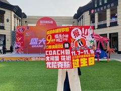 -王府井奥莱临潼小镇(临潼店)