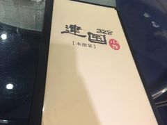 -建国328 本帮小馆·面馆