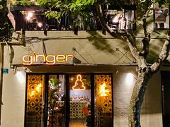 -Ginger(兴国路店)