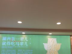 -牛街·马辈儿涮肉(牛街二店)