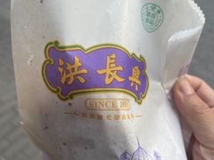 牛肉煎包-洪长兴(云南南路店)