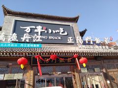 -正阳门饭庄·烤鸭·北京菜(万丰路七里庄店)