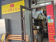 -小红车炸蛋葱油饼
