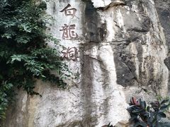 -南溪山景区