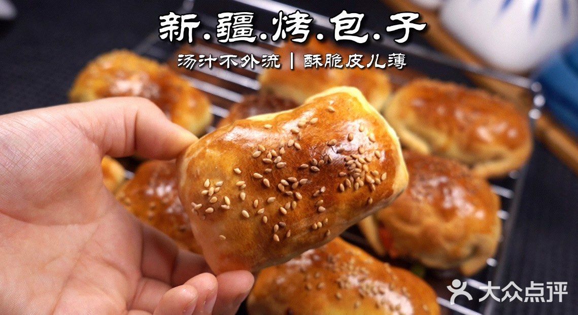 新疆烤包子，汤汁不外流的制作技巧，免费分享！