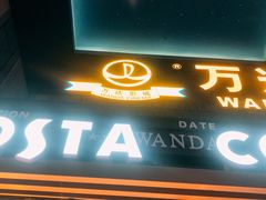 -万达影城(锦华万达广场IMAX店)