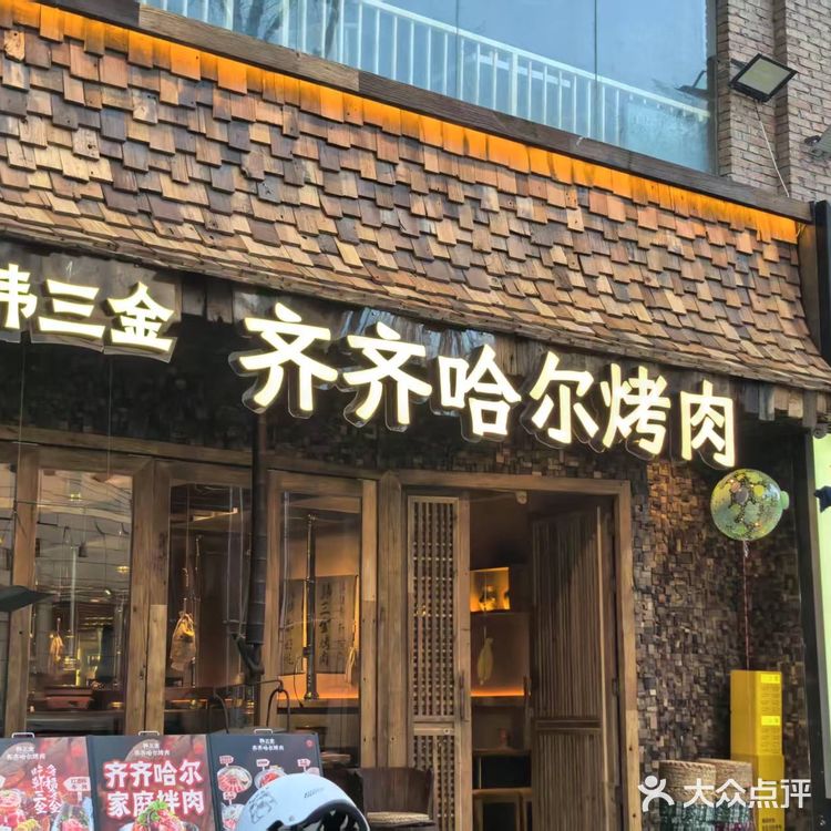 今天的烤肉吃货日记