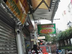 -澳门长洲糯米糍(柯打苏沙街店)