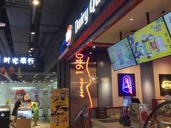 -DQ·蛋糕·冰淇淋(酷加天虹店)