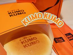 -KUMO KUMO甜品·冰淇淋(深圳壹方城店)