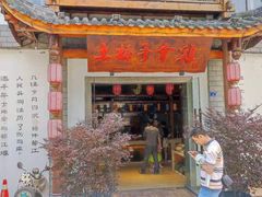 门面-土桥手掌鸡·26年灌县老味道(都江堰店)