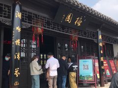 -梅园