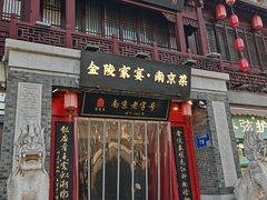 -金陵家宴·金陵春·南京菜(夫子庙店)