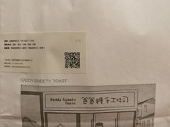 -爸爸糖吐司面包(南京鼓楼龙江店)