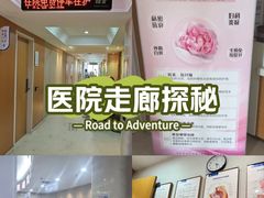 -都市妇产医院-妇科中心