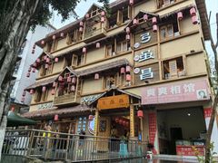 -弓虽昌焖烧鸡(大竹林店)