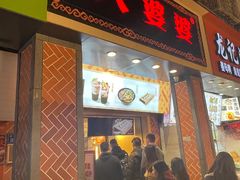 门面-八婆婆烧仙草(中山路店)